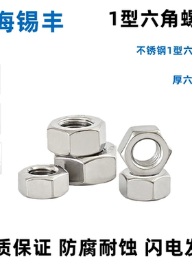 304不锈钢1型六角螺母 GBT6170M4M5M6M8M10M12-M36M39M42M45M48