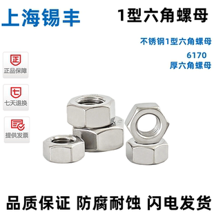 304不锈钢1型六角螺母 M36M39M42M45M48 GBT6170M4M5M6M8M10M12