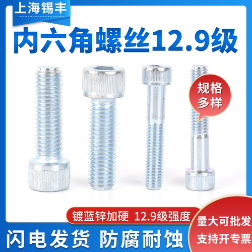 12.9级镀锌内六角圆柱头螺栓M5M6M8M10M12M14M16M18M圆柱杯头螺栓