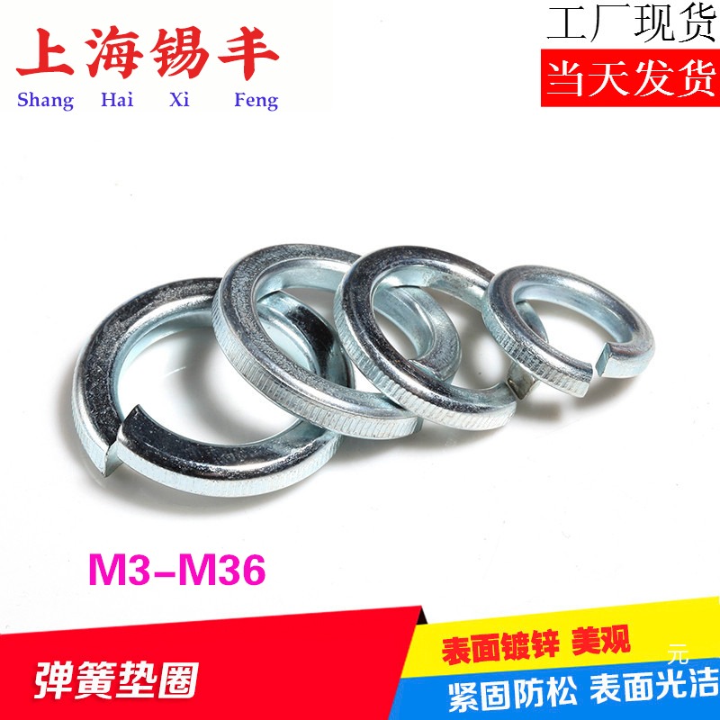 沪产GB93金锡丰弹垫垫圈