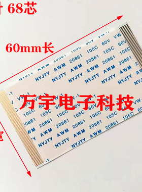 YG1829F4 2687逻辑板排线 YK1708D1 2684 屏幕线68P 加宽边 60mm