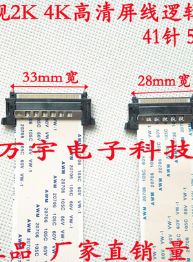 全新LED40K16X3D液晶电视屏线 逻辑板排线 41针51针一套长60厘米