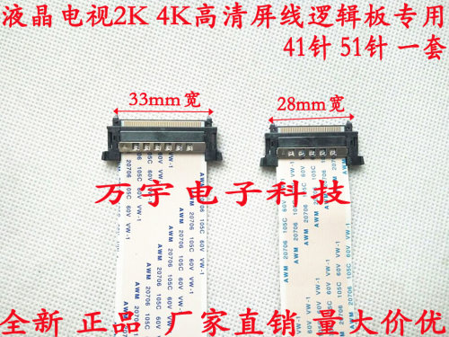 全新LED40K16X3D液晶电视屏线 逻辑板排线 41针51针一套长60厘米
