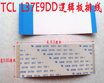 TCL L37E9DD逻辑板排线 逻辑板到屏连接线 60芯60针85MM长 5元/条