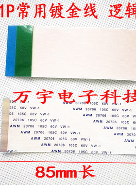 AWM 20861 印字W20706 105C 60V 电视机常用逻辑板排线50芯 50P