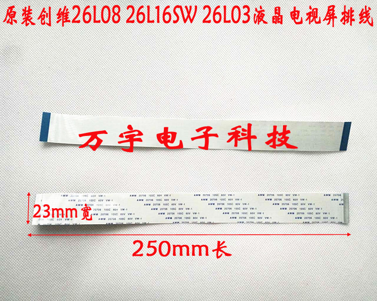 全新原装创维26L08 26L16SW 26L03液晶电视屏至逻辑板排线45P