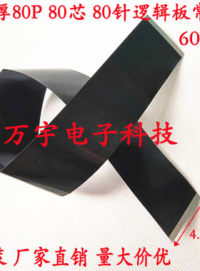 全新AWWM20706 105C 60V 80P 逻辑板排线80芯加厚排线 长60厘米