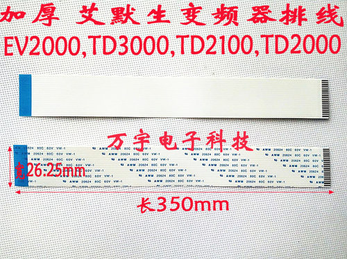 原装艾默生变频器排线 EV2000,TD3000,TD2100,TD2000，20P 35厘米