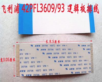 飞利浦 42PFL3609/93 排线 屏线 配LG屏LC420WUE(SB)60芯 85MM