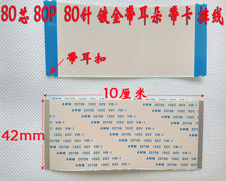 康佳LED55R6610U 逻辑板排线 逻辑板到屏连接线 80芯 80针 8元/条