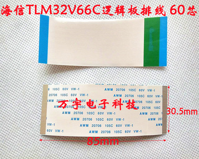 海信TLM32V66C逻辑板排线 海信液晶电视连接线 60芯 5元/条