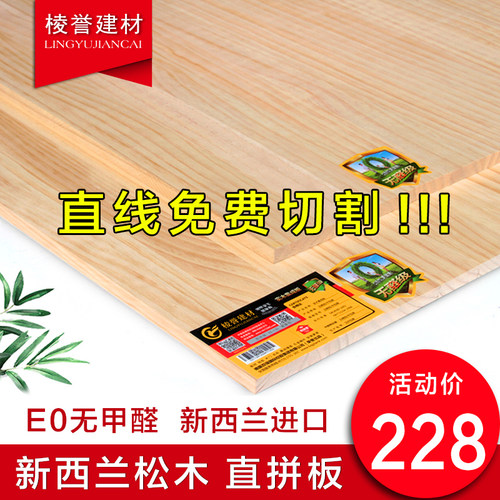 新西兰松木直拼板9-30mm实木拼接板松木板E0级环保家具橱衣柜板材