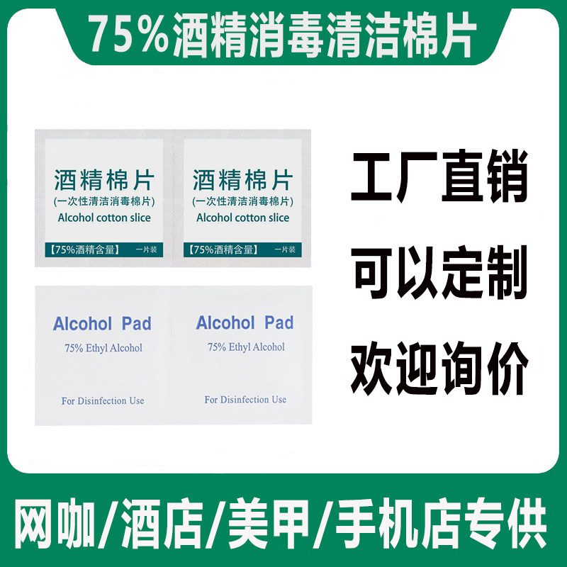 网吧酒店消毒棉片独立包装