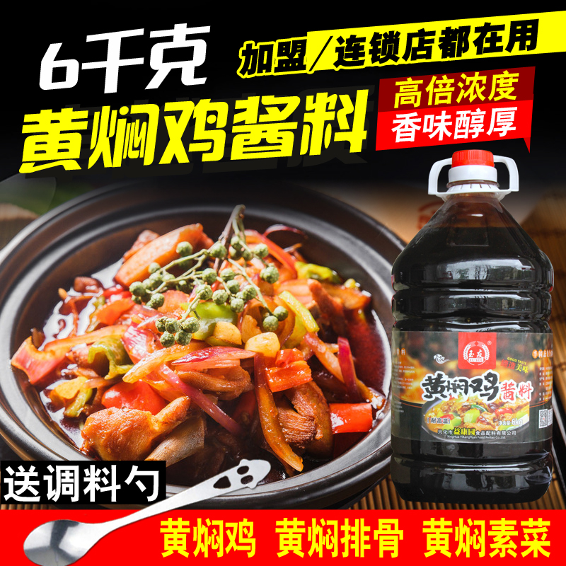 砂锅黄焖鸡米饭酱料12斤酱汁