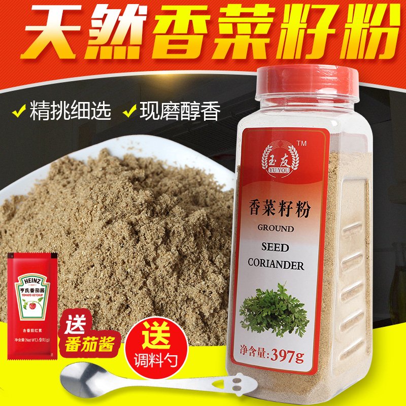 包邮玉友香菜籽粉397g芫茜粉芫荽粉胡荽籽粉卤肉火锅香料调料