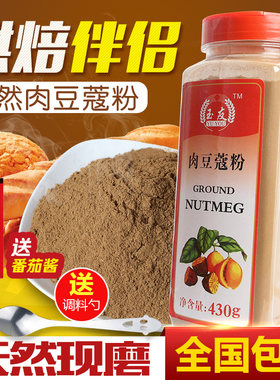 430g香料调料肉豆蔻粉包邮