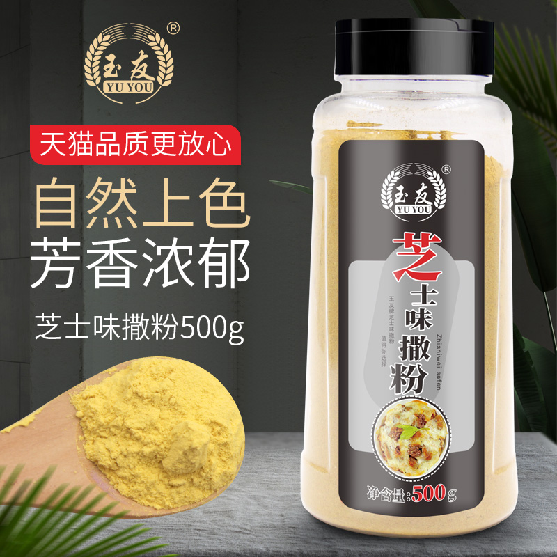 芝士500g奶酪味瓶装薯条披萨撒粉