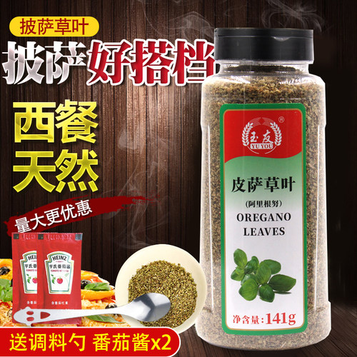141g阿里根披萨原料免邮牛至叶