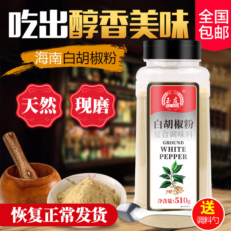 玉友白胡椒粉500g海南正宗胡椒粉包邮现磨农家胡椒粒调料-封面