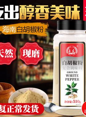 玉友白胡椒粉500g海南正宗胡椒粉包邮现磨农家胡椒粒调料