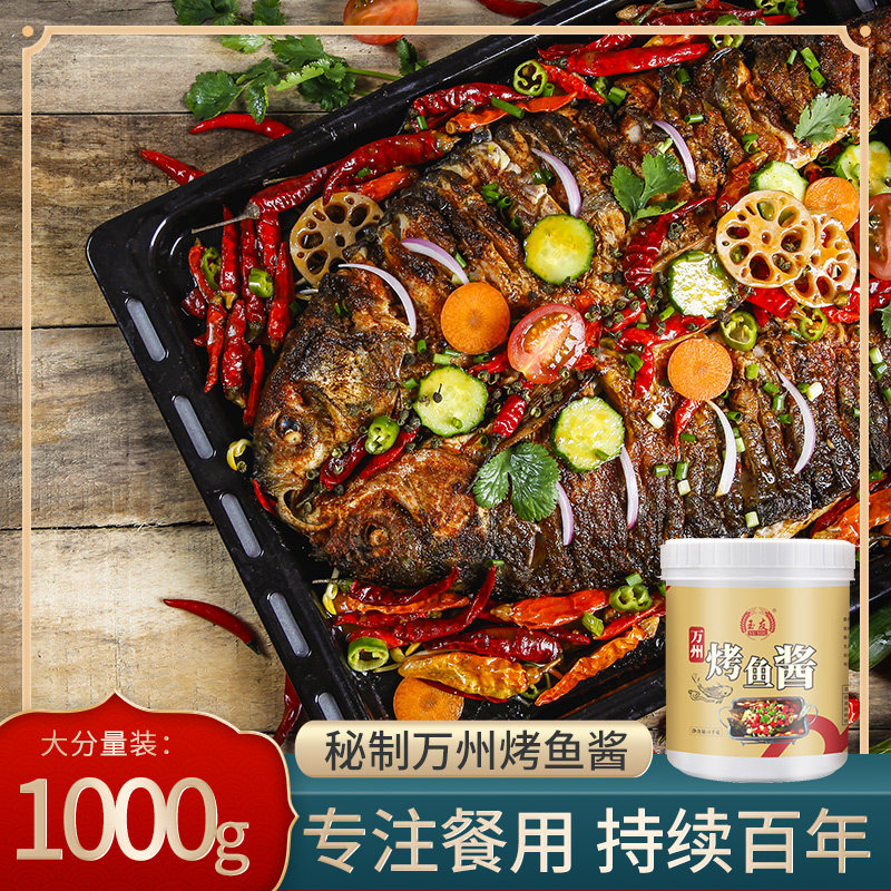 重庆万州烤鱼调料纸包鱼料锡纸诸葛烤鱼秘制料调料烤鱼店用料家用
