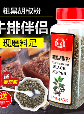 玉友粗黑胡椒粉453g黑胡椒碎披萨烘焙烤肉牛排配料包邮
