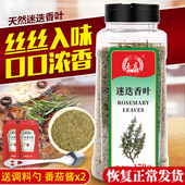 玉友迷迭香叶170g 披萨西餐调料烘焙烧烤牛排配料香料迷迭香 包邮