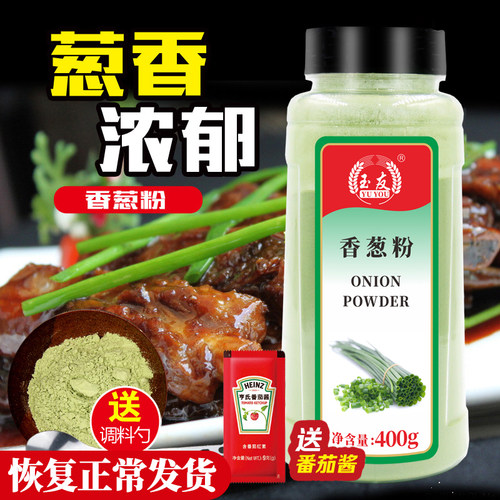 玉友香葱粉干葱粉大葱西餐烧烤
