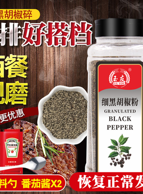 包邮玉友黑胡椒碎425g细黑椒碎细黑胡椒粉披萨烘焙牛排配料