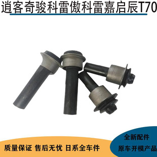 新老款逍客奇骏科雷傲科雷嘉启辰T70前桥元宝梁四方架衬套胶套垫