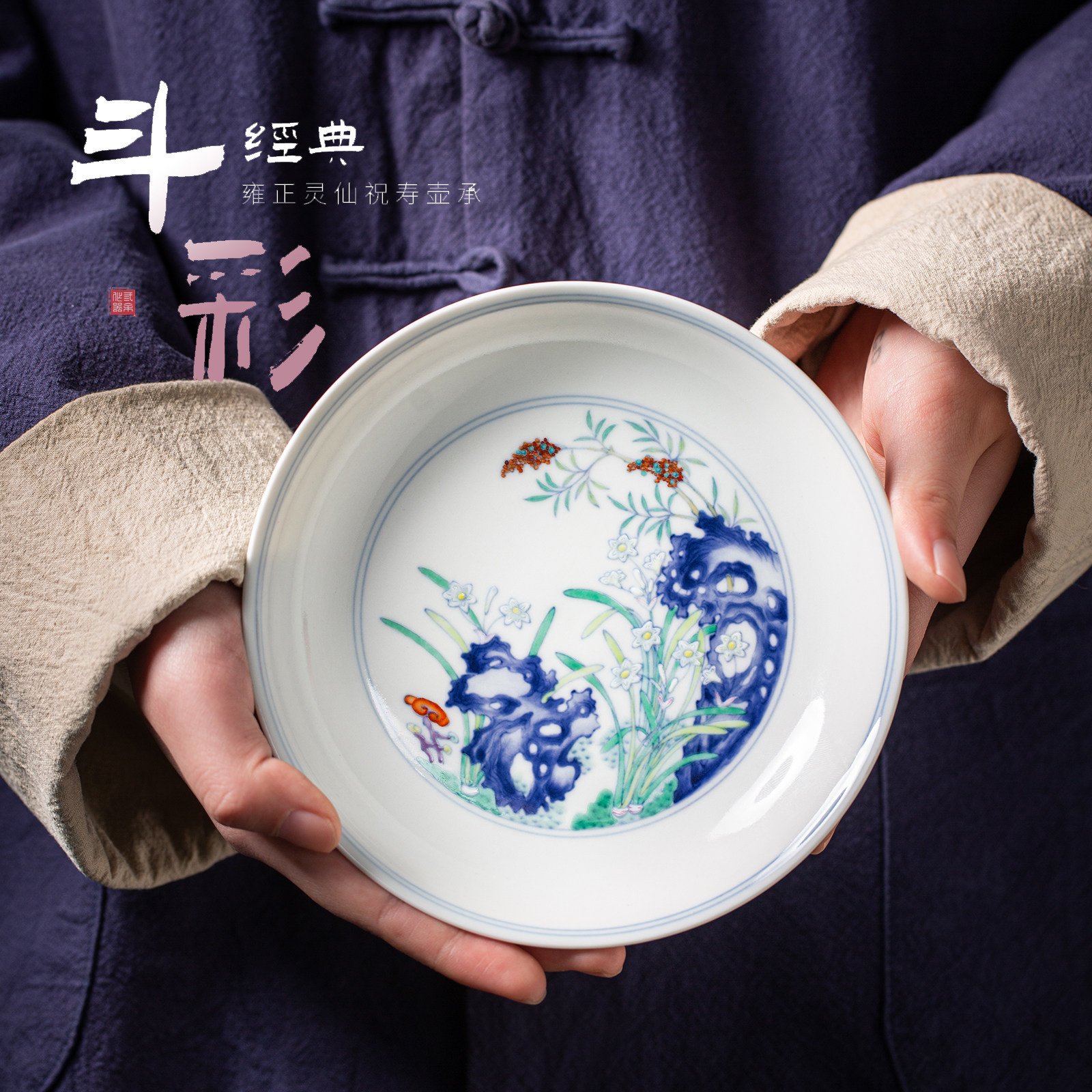 斗彩灵仙祝寿壶承 景德镇陶瓷功夫茶具家用干泡茶盘托盘茶承中式