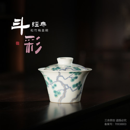 三余作器盖碗松竹梅手绘