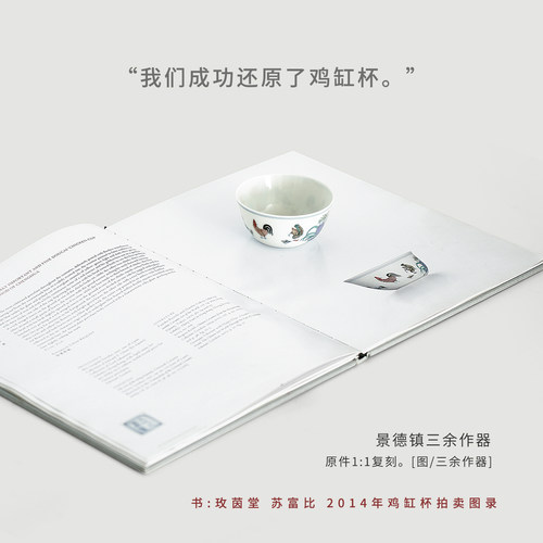 鸡缸杯三余临古不惧任何对比