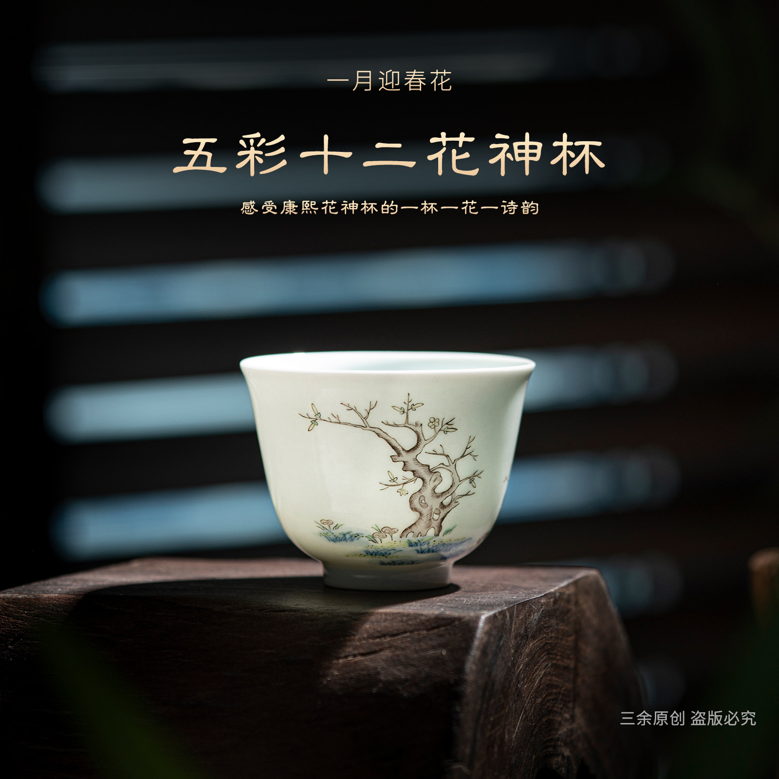 三余作器景德镇仿古瓷器五彩十二花神一月迎春花主人杯品茗杯茶具,餐饮具,茶杯,淘宝优惠券,粉丝福利购,淘宝优惠卷
