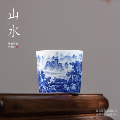 三余作器山水手工手绘陶瓷手握杯