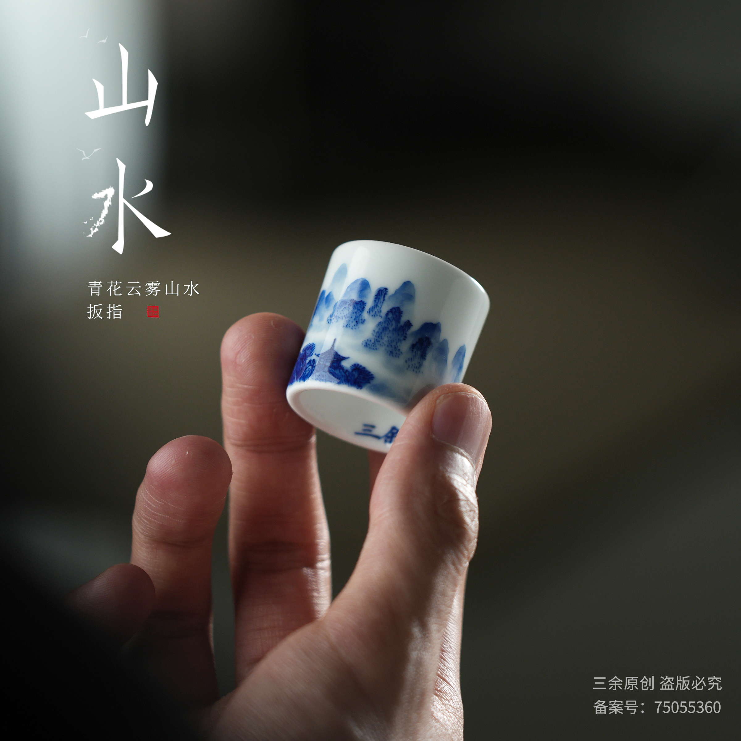 茶道配件山水扳指云水间