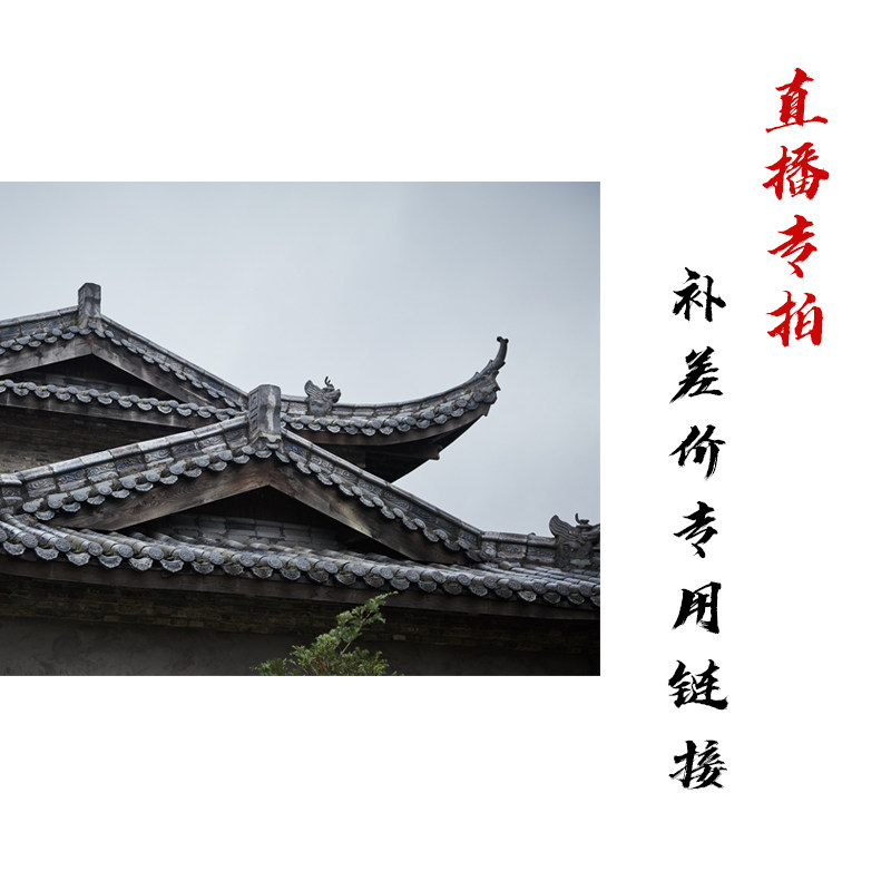补差价 直播专拍链接 三余作器
