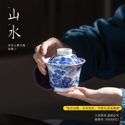 陶瓷盖碗三余作器山水