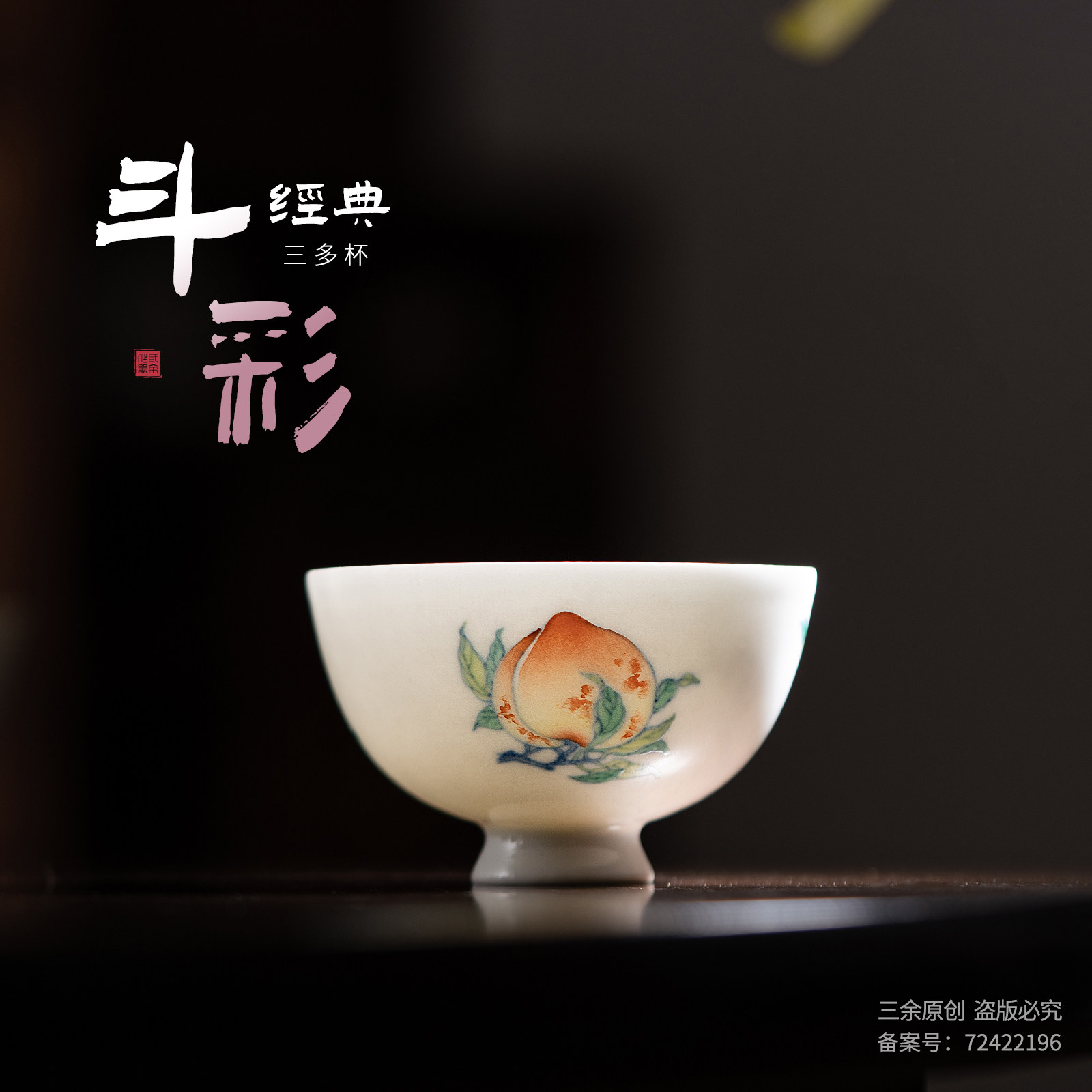 三余作器斗彩系列手绘陶瓷