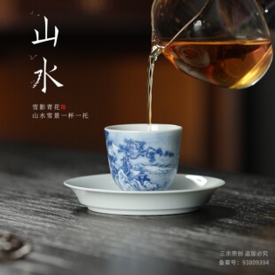 山水雪景一杯一托景德镇手绘陶瓷手工茶具品茗单杯主人杯