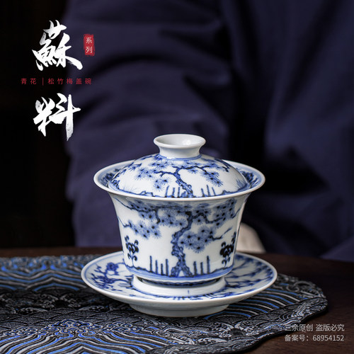 三余作器盖碗松竹梅苏料