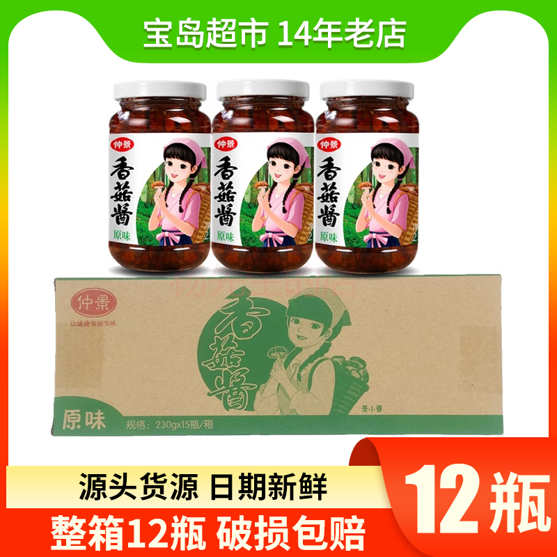 仲景香菇酱230g*12瓶 原味香辣味奥尔良味拌饭酱下饭酱拌面调味