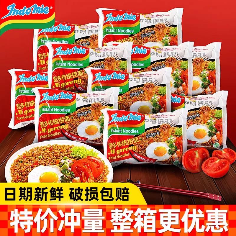 20包营多捞面印尼进口原味泡面宿舍速食面拌面方便面速食整箱批发