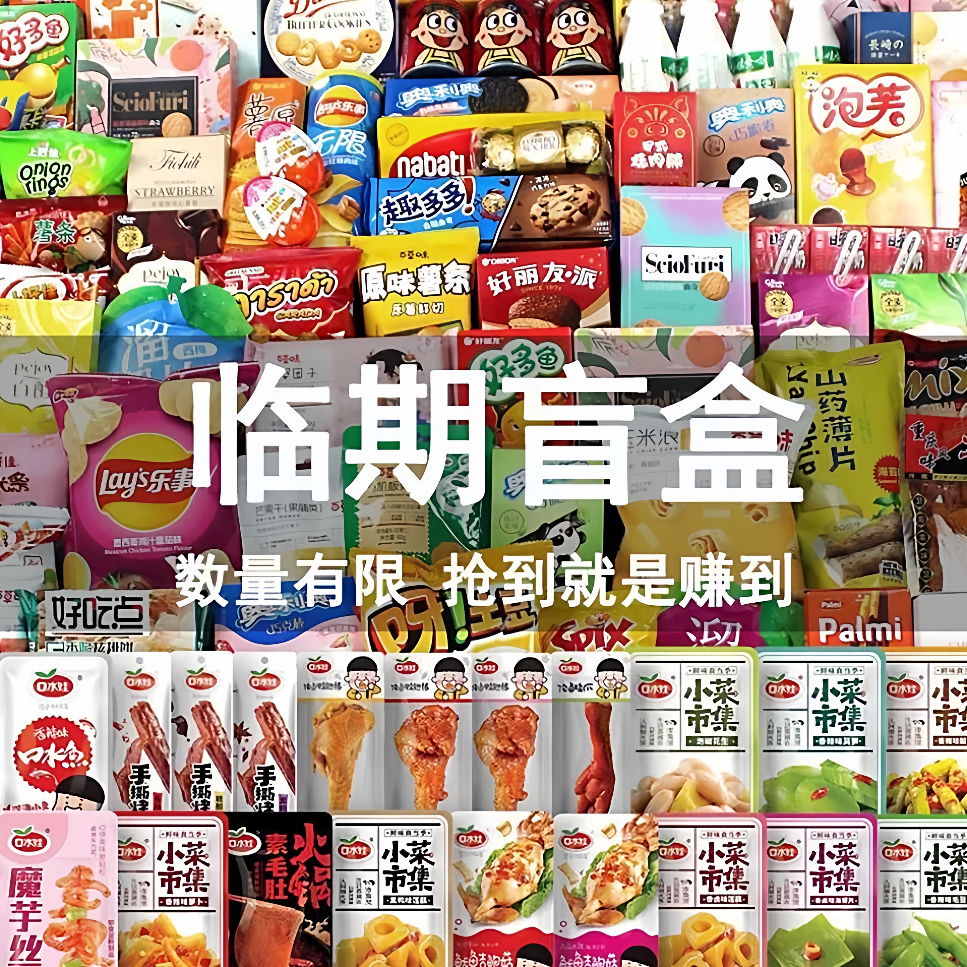 临期零食大礼包一整箱辣条饼干糖果薯片面包随机盲盒特价清仓