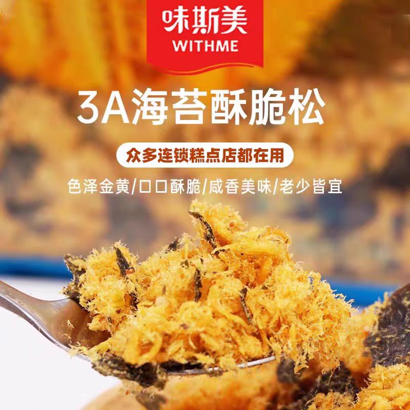 味斯美肉松海苔酥脆松碎 3A烘焙专用寿司肉松小贝商用原料面包2kg