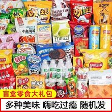 网红爆款临期坚果零食盲盒大礼包福袋饼干巨型整箱休闲食品临效期