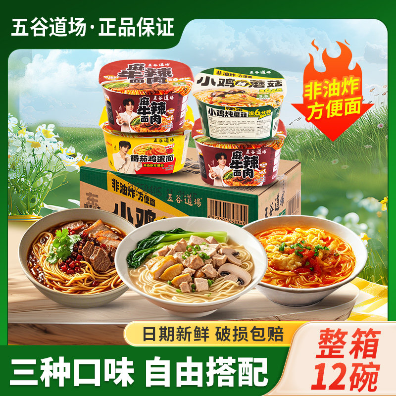 整箱五谷道场非油炸方便面