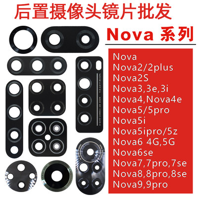 华为Nova23i4e5i678镜片