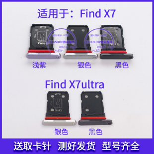 Find PHZ110手机SIM卡座卡套 X7ultra findX7卡槽卡托 适用于OPPO