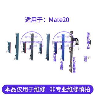 ALOO音量键外键开关按键 适用于华为Mate20开机音量排线开机键HMA